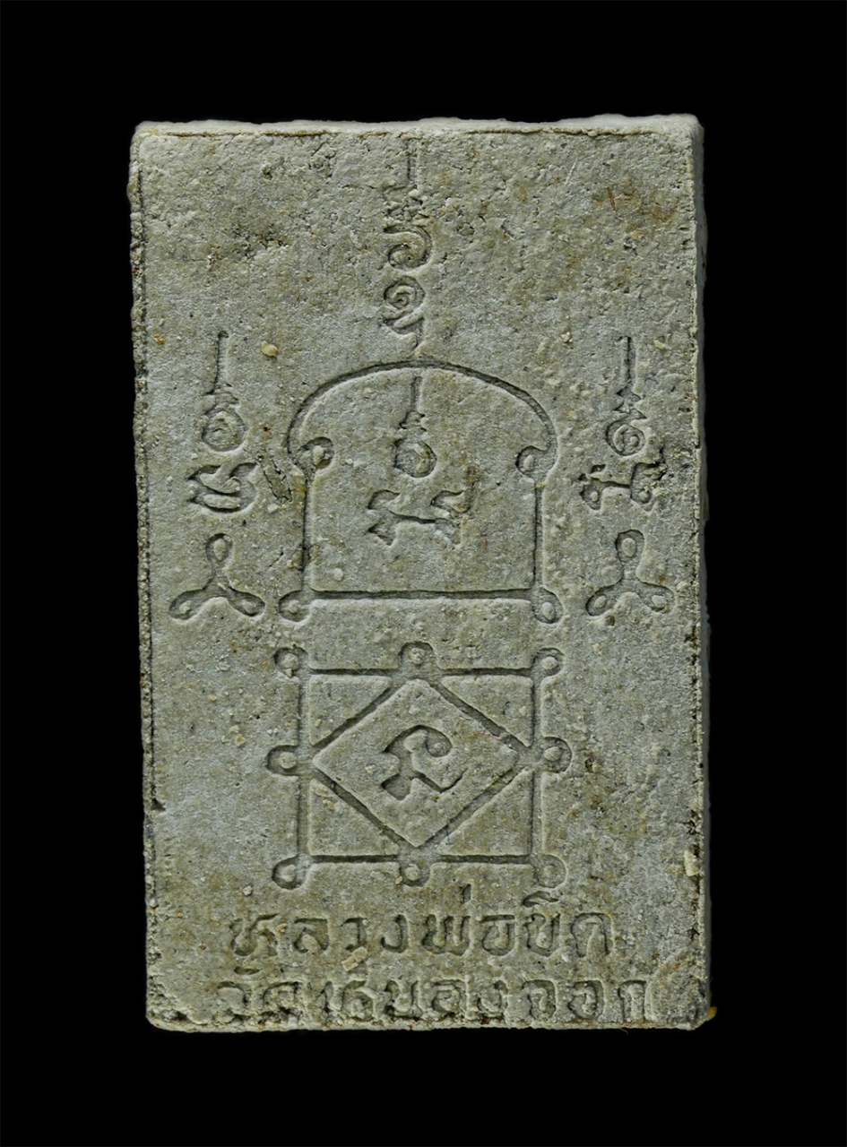 28Jan25 (23)bp.jpg - พระสมเด็จแซยิด หลวงพ่อยิด จนฺทสุวณฺโณ วัดหนองจอก อ.กุยบุรี จ.ประจวบคีรีขันธ์ รุ่นไตรมาส ปี2537 เนื้อผงรูป ผงพุทธคุณ ผงว่าน ผสมเกศา พระเก่าสวย มวลสารดี [..] | https://kamulet.in.th